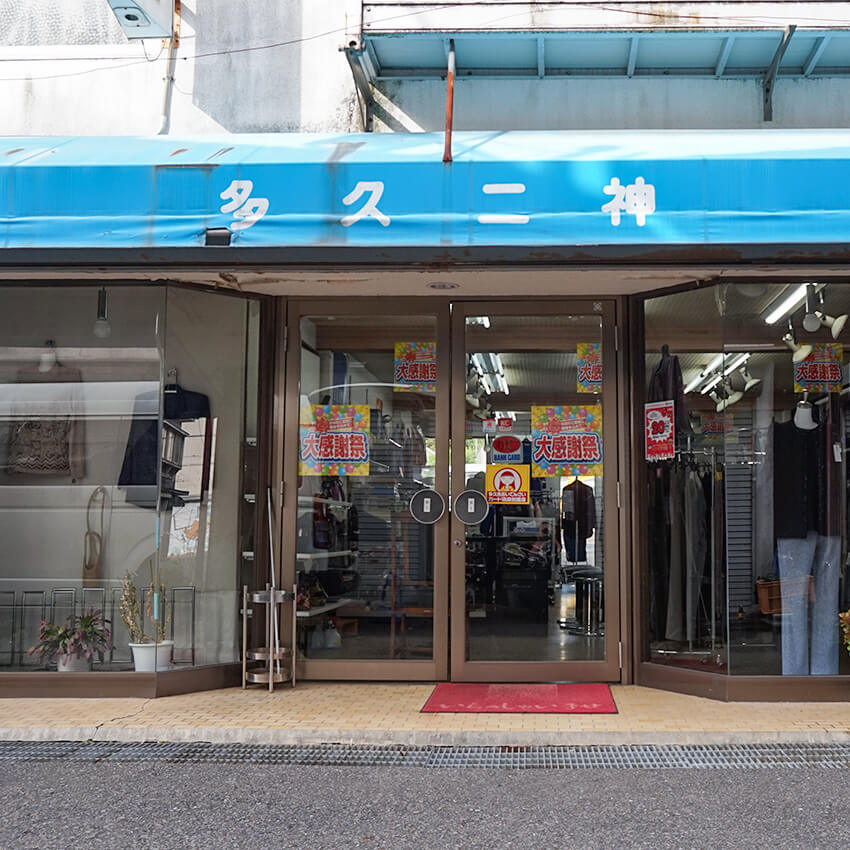 多久み 多久二神 - 多久市よってみんしゃい商店街